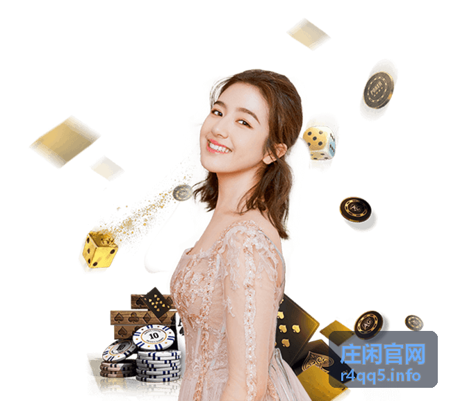 庄闲官网丰富资讯内容